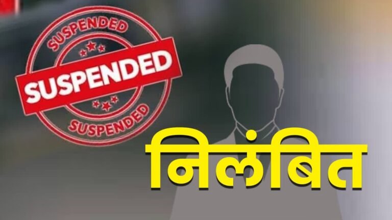 भ्रष्टाचार प्रकरणात उप अधीक्षक अमरसिंह पाटील निलंबित; तपासासाठी स्वतंत्र समिती गठीत