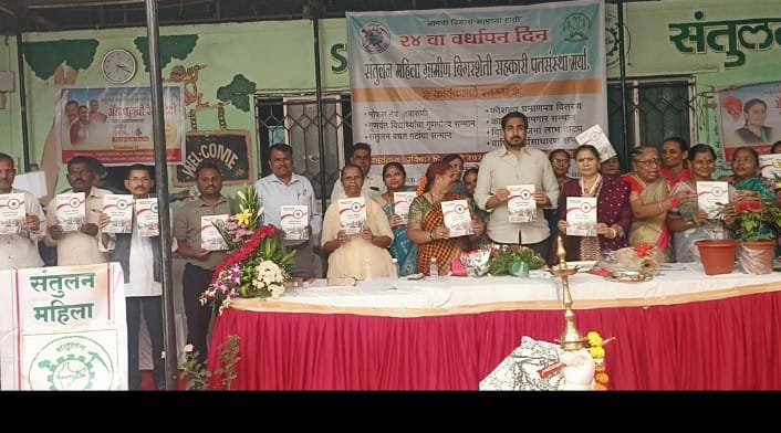 संतुलन पतसंस्थेचा २४ वा वर्धापन दिन विविध सामाजिक उपक्रमांनी उत्साहात साजरा