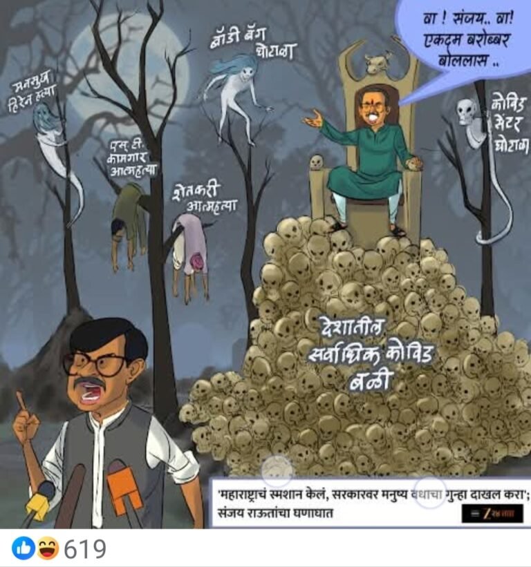 ज्यांच्या सरकारनं अडीच वर्षं या महाराष्ट्राची स्मशानभूमी केली होती, तेच आज सरकारला अक्कल शिकवायला निघालेत !