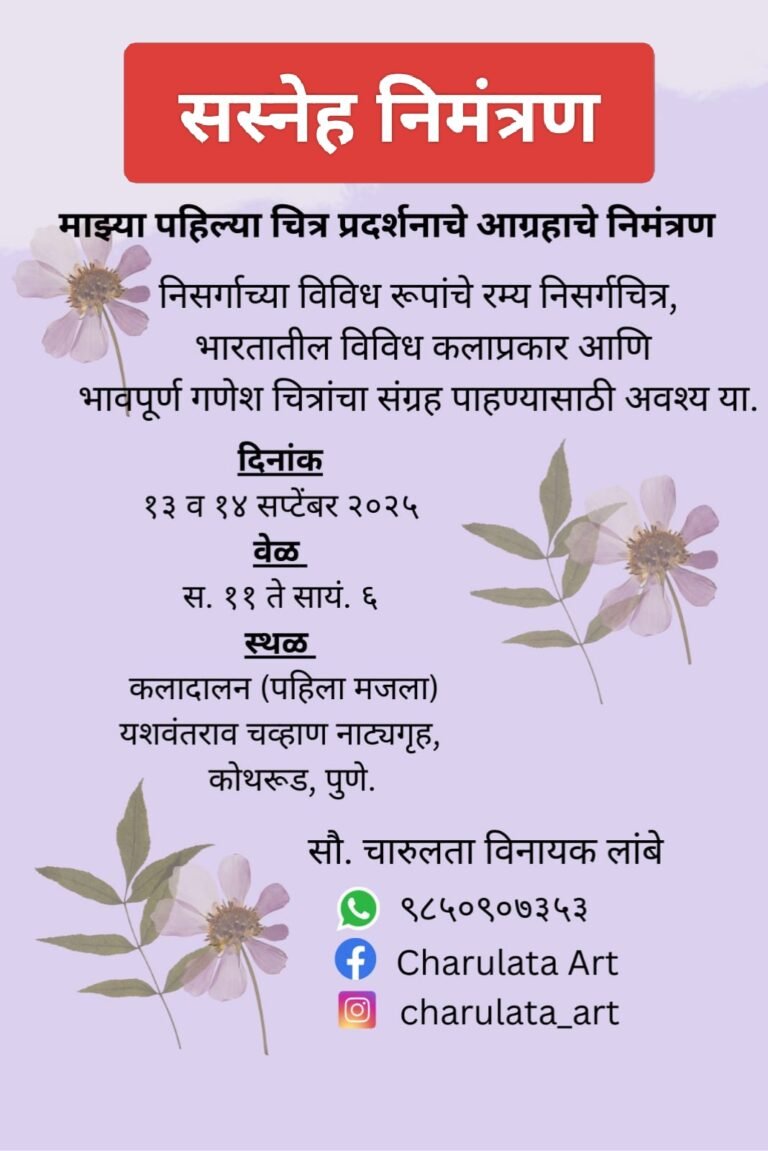 कलाप्रेमी वारजे, कोथरुडकरांना दोन दिवसांची मेजवानी ; कोथरूड येथे चित्र प्रदर्शन