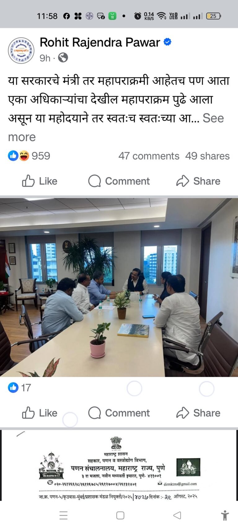 पुणे येथील एका अधिकाऱ्याचा महापराक्रम स्वतःच स्वतःच्या आदेशाने स्वतःची नेमणूक 