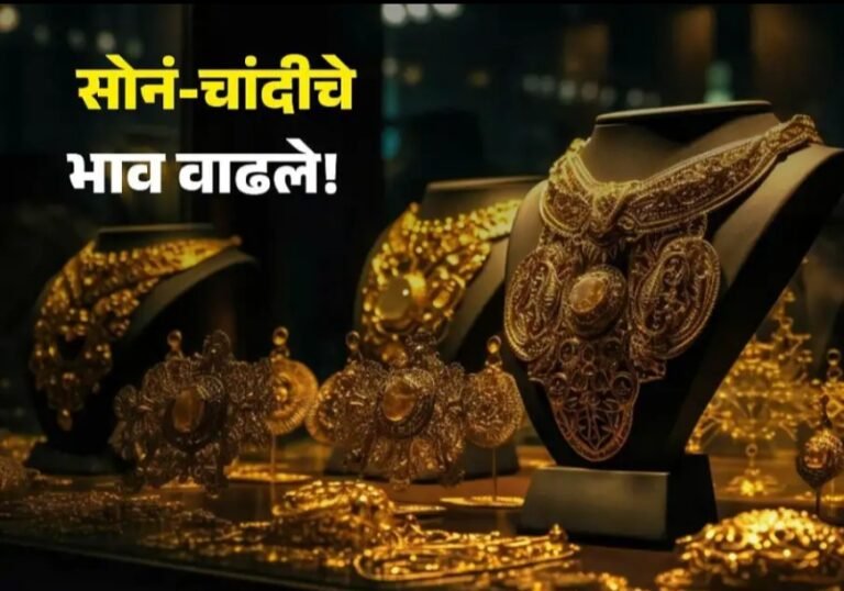 5 दिवसांच्या घसरणीनंतर सोनं-चांदीचा जोरदार कमबॅक! सोनं 4% तर चांदी 6% महागली, पाहा आजचा भाव