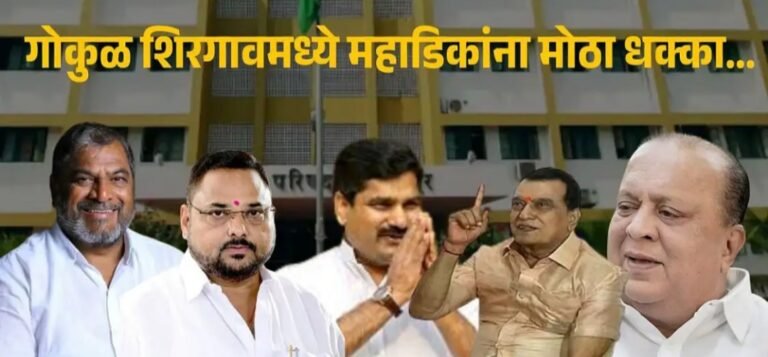 कोल्हापूर जिल्हा परिषद व पंचायत समिती निकाल कागल, शिरोळ, हातकणंगले, करवीर, पन्हाळ्यात विजयी चित्र स्पष्ट