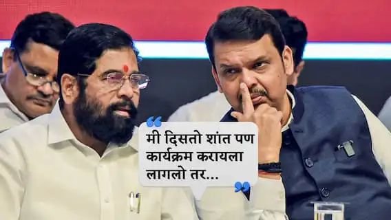 ‘माझ्यासारखे 242 आमदार आहेत म्हणून तुझा मुख्यमंत्री, त्यांना जाऊन विचार मी कोण आहे’ एकनाथ शिंदेंच्या आमदाराचा भाजप नेते, पदाधिकाऱ्यांना गर्भित इशारा!