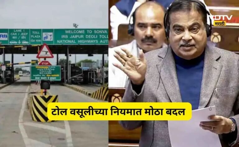 …तर आता नाही द्यावा लागणार टोल, सरकारच्या नियमात केला मोठा बदल